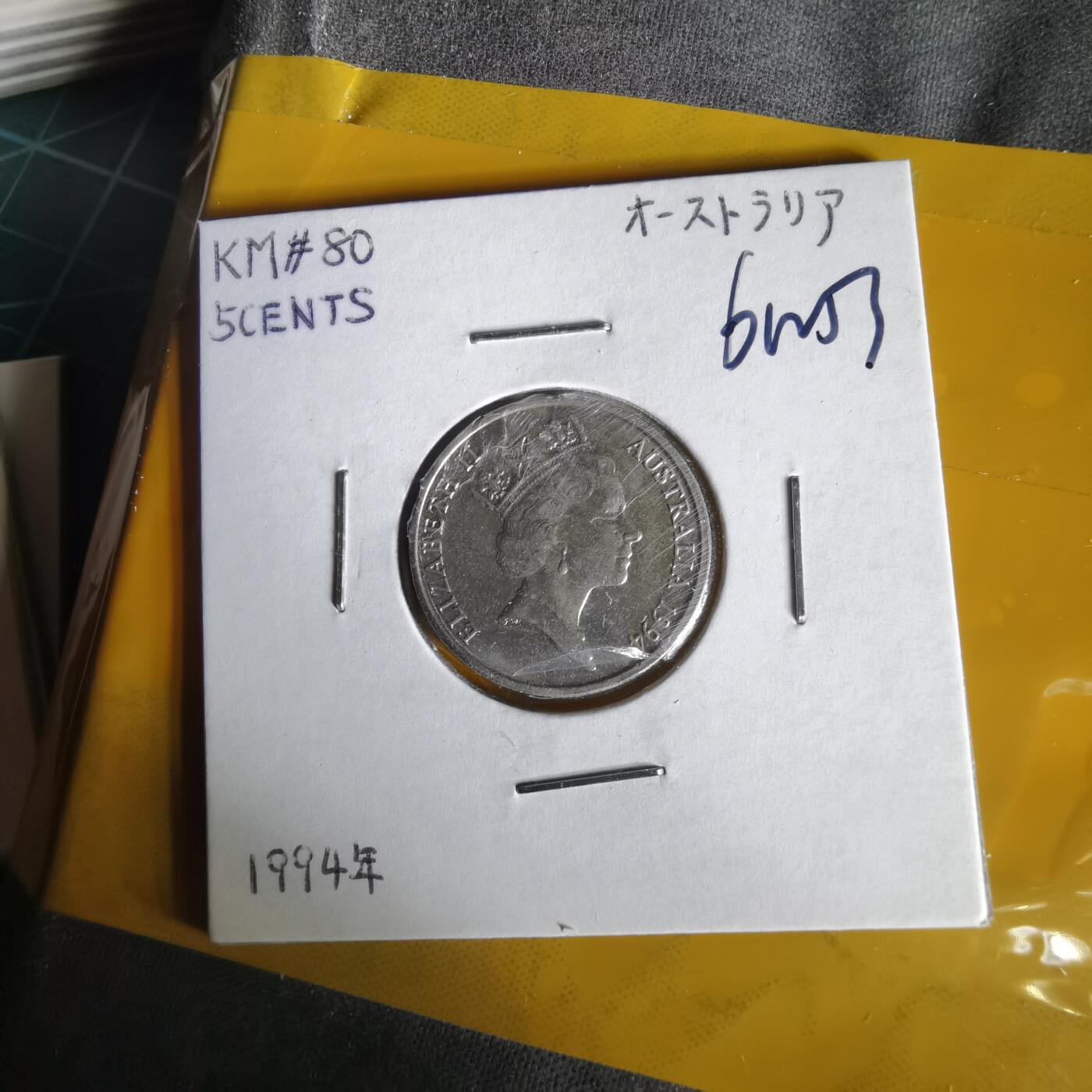 沼泽如烟--第1061场 澳大利亚1994年五分