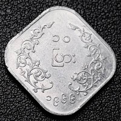 泉币菌-第228场-三月三 上巳节专场 拍品多 请提前出价 原光 缅甸10帕亚 昂山图像铝币22mm