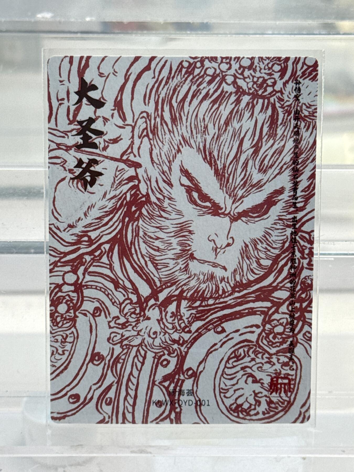 大麦马年第三场 闹海会 大圣爷