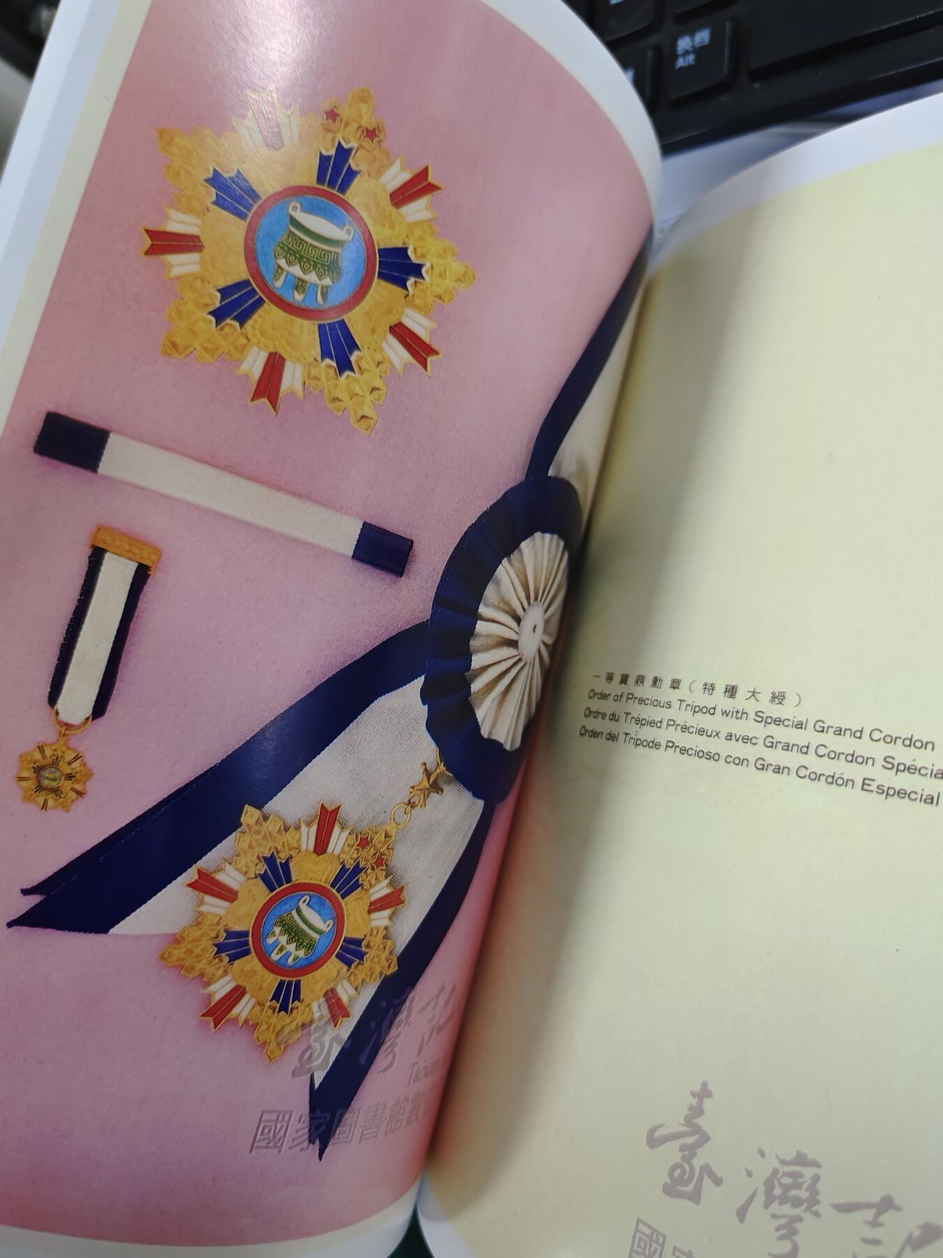 中华民国勋章图说