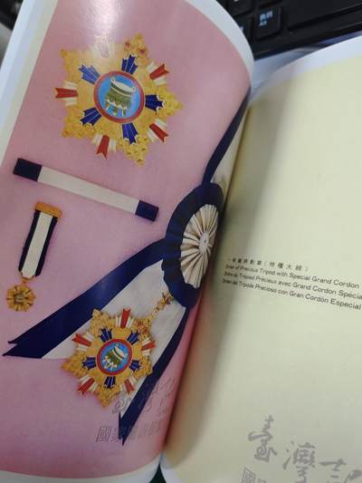 中华民国勋章图说 中华民国勋章图说