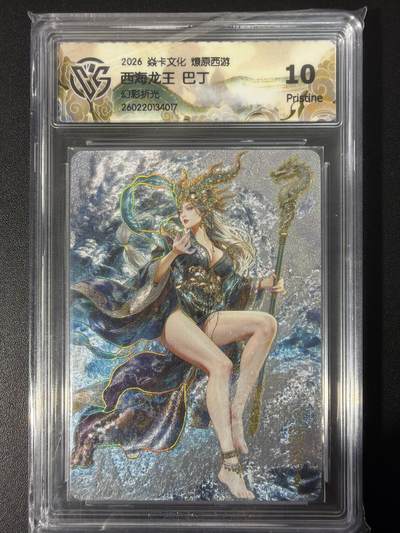 NO.31 好又多金牌大场，期期夯爆，每周必拍！要啥有啥，一站式配齐，方便凑单！（周6晚9点截拍，卖家送拍0抽成！） 焱卡文化 燎原西游 巴丁 西海龙王 幻彩折光 10P