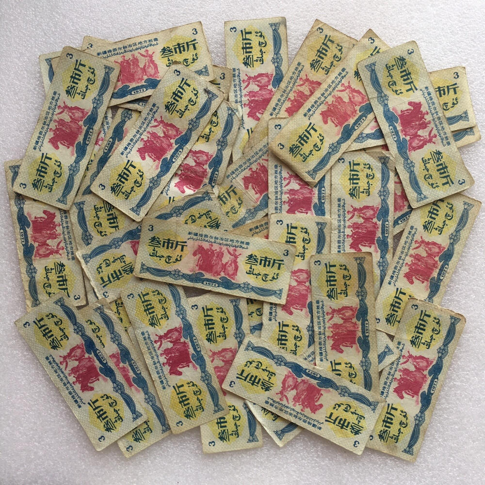 珍稀筋票1971年新疆双语粮票叁斤流通品1组3枚真品票证旧藏文玩艺术收藏