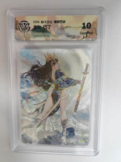 大麦马年第三场 - 2026 焱卡燎原西游 巴丁 龙女 幻彩折光 10G