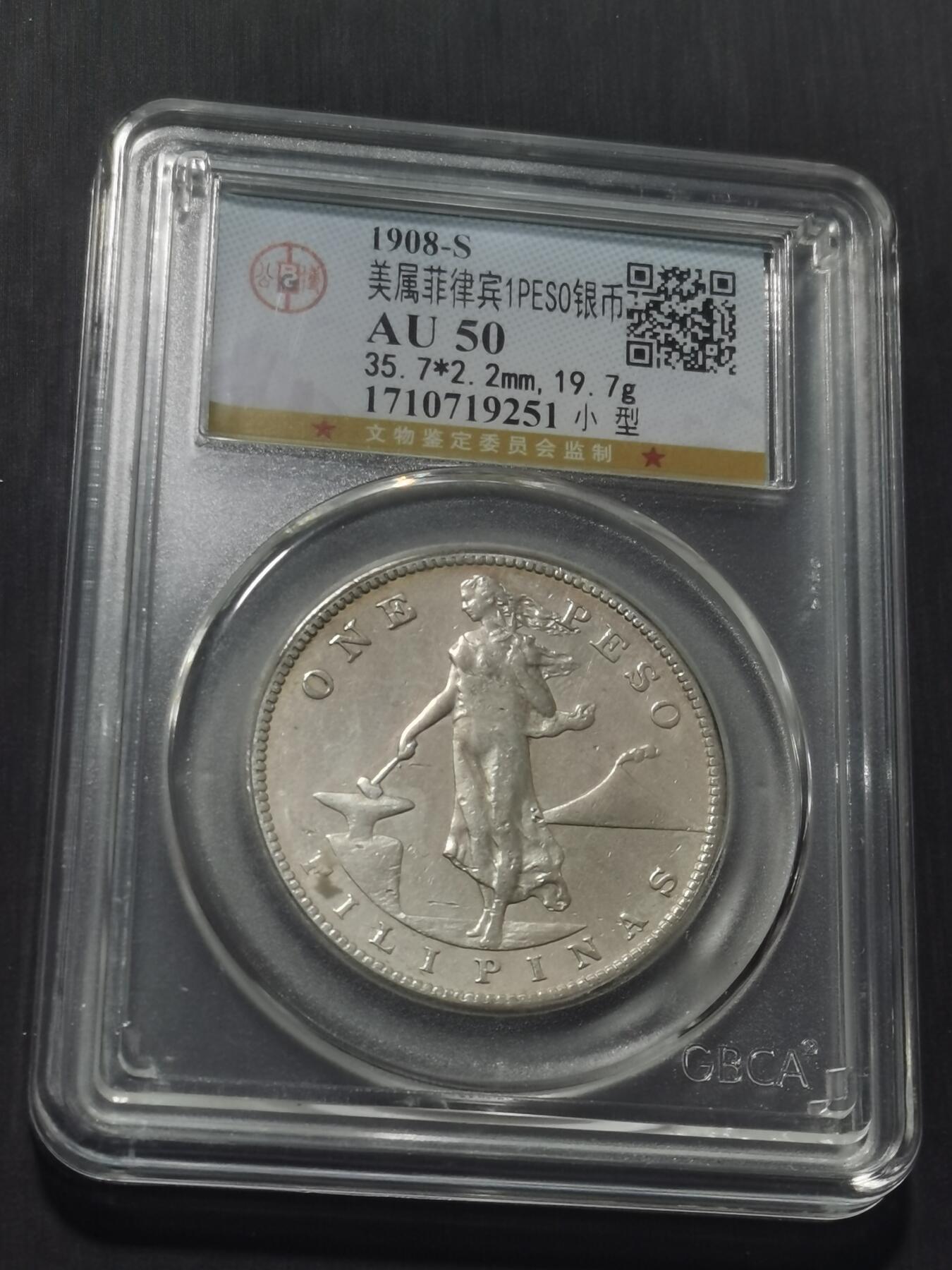 天下钱庄专场欢迎参拍 美属菲律宾一比索银币