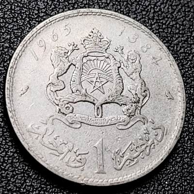 泉币菌-第228场-三月三 上巳节专场 拍品多 请提前出价 摩洛哥1迪拉姆镍币 1965年 24mm 