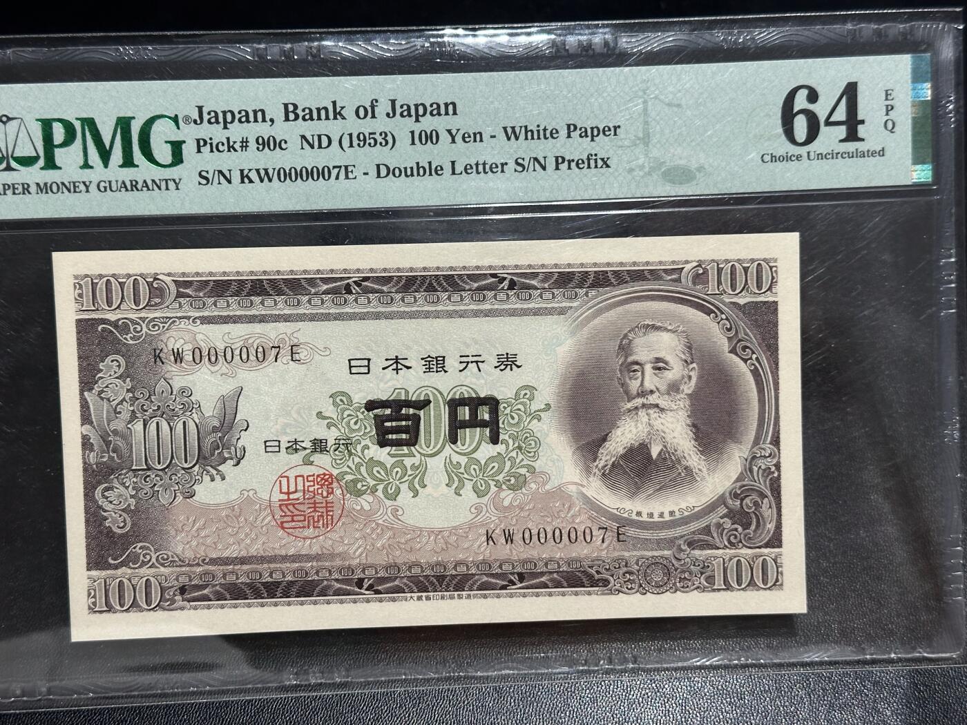 《外钞收藏家》第六百二十八期（精品百拍场）（长期征集拍品、欢迎藏友们联系合作） 1953年日本一百元 PMG64E 超小号7号