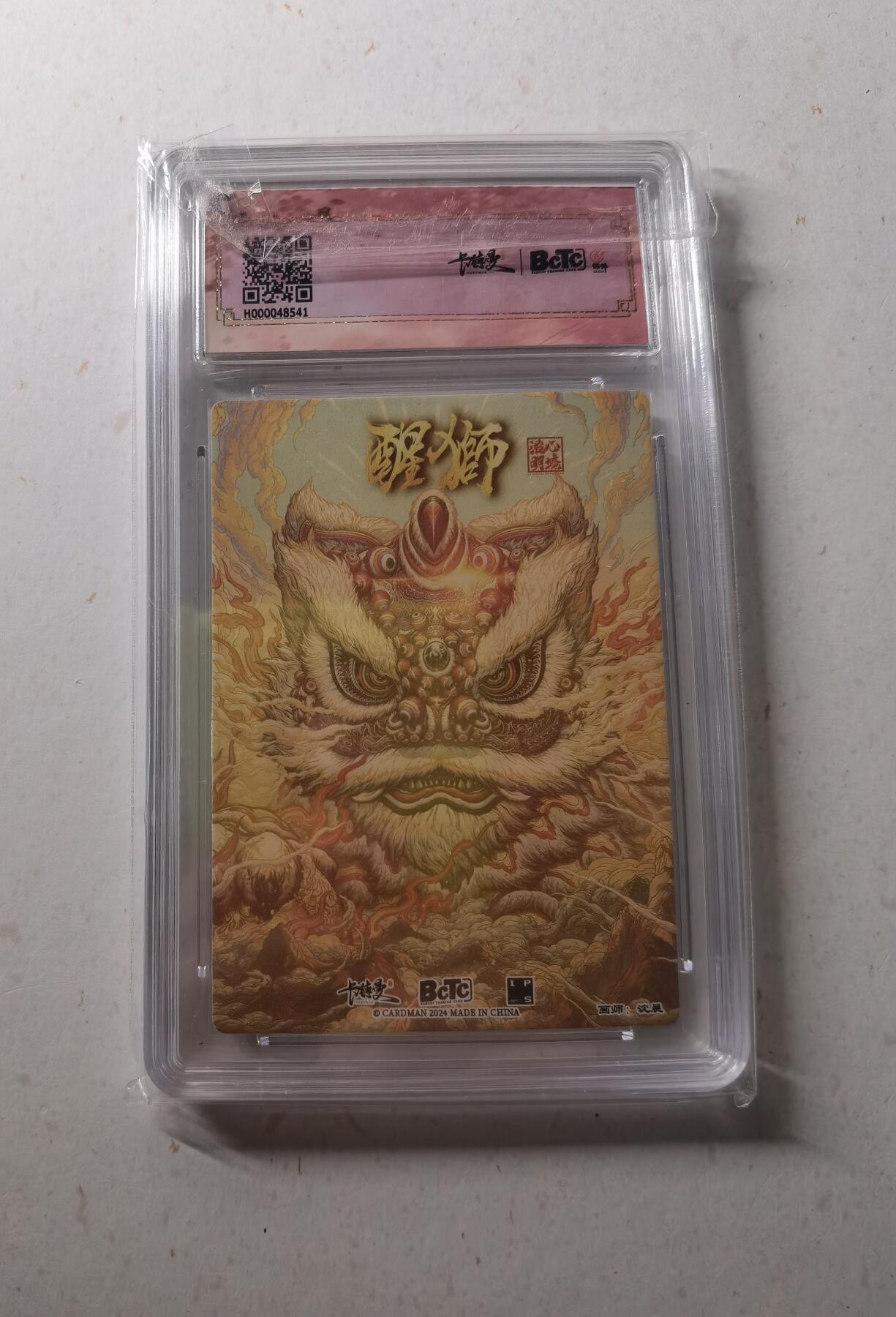 蜂潮卡牌  拍卖002期  （4月20日  21点  截拍） 保粹卡德曼联名限定礼盒  狮来运转  醒狮  画师：沈晨  折光粗闪  保粹评级10分