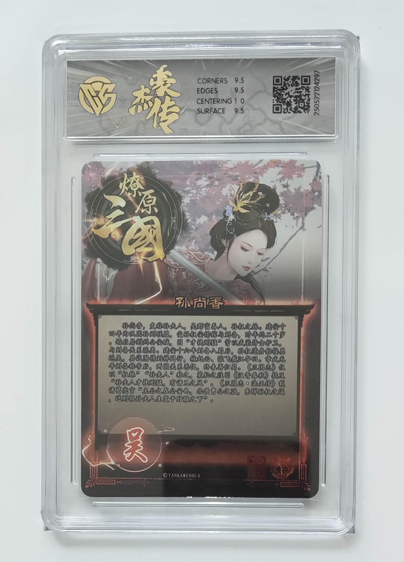 大麦马年第三场 2025 焱卡文化 豪杰传×燎原三国 孙尚香 折光 10G