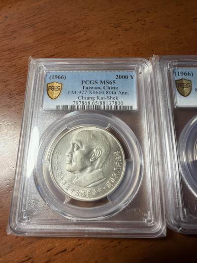 台湾蒋介石八秩大寿纪念银币 镍币 - 台湾蒋介石八秩大寿纪念银币 镍币