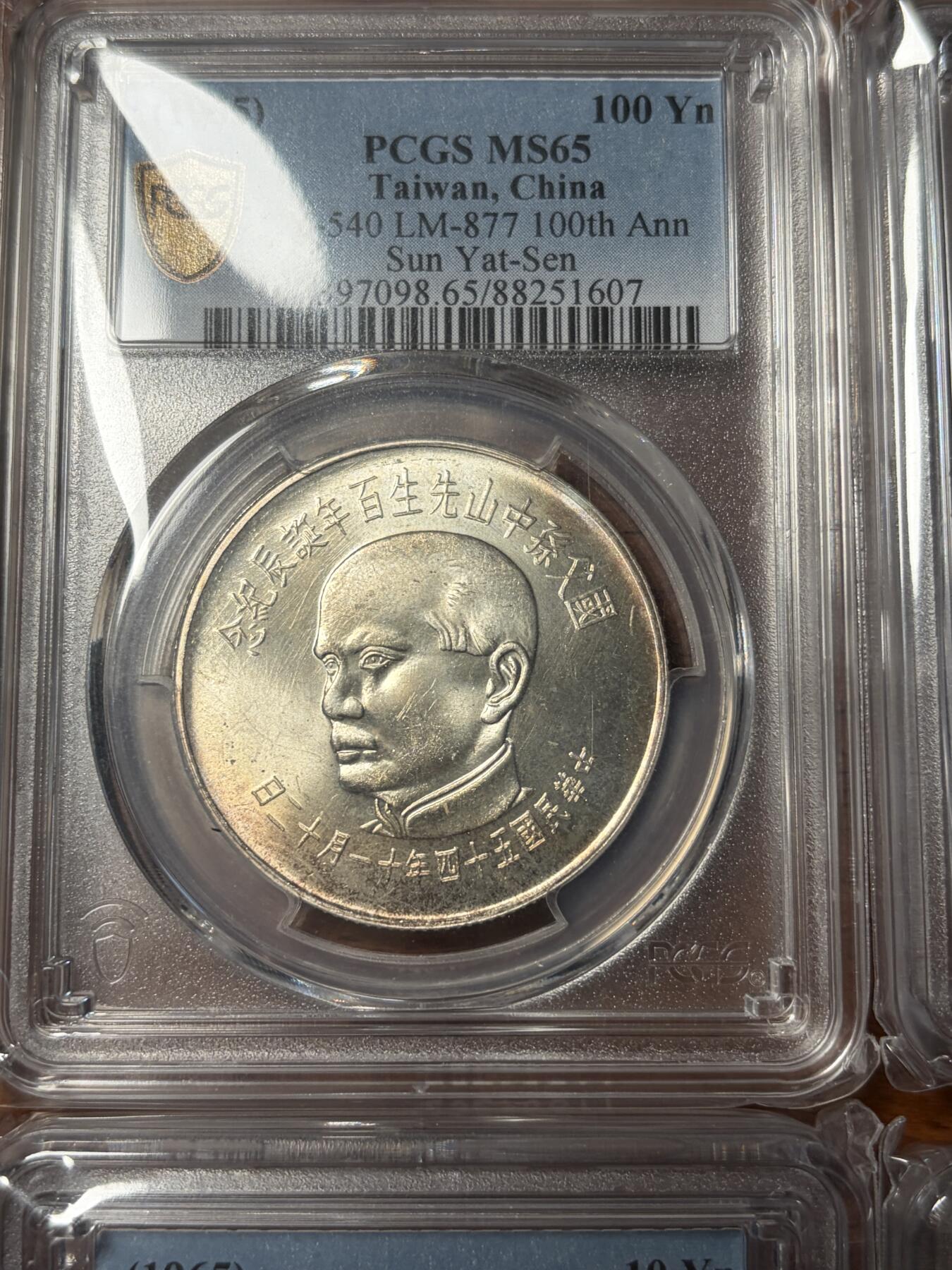 台湾孙中山诞辰百年纪念银币镍币一套