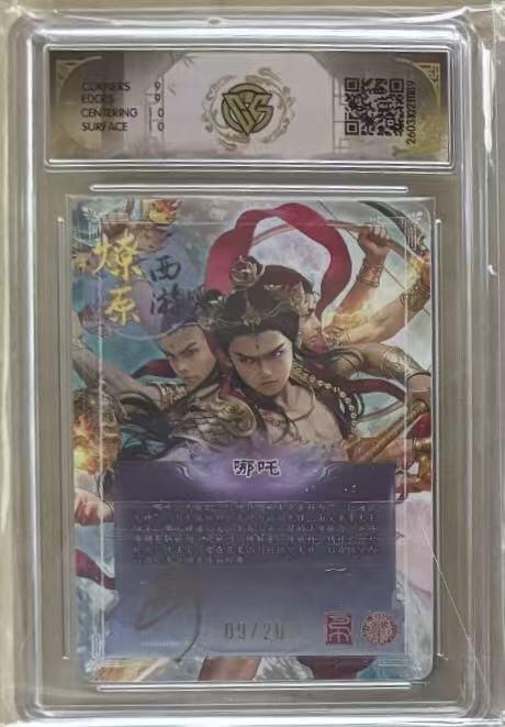 NO.30 好又多金牌大场，每周一站式配齐，方便凑单！（周6晚9点截拍，卖家送拍0抽成！） 【9/20编亲签】焱卡 燎原西游4 巴丁亲签 哪吒 幻彩折光 9分