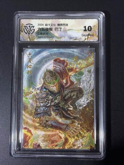 NO.31 好又多金牌大场，期期夯爆，每周必拍！要啥有啥，一站式配齐，方便凑单！（周6晚9点截拍，卖家送拍0抽成！） - 焱卡 西游4 巴丁 六耳猕猴 幻彩折光 ccg10g