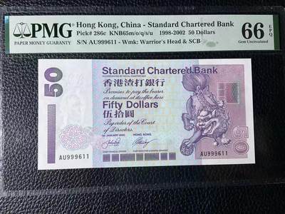 【礼羽收藏】🌏世界钱币拍卖第133期 - PMG中国香港-渣打银行神兽版关门年份02年50狮子踩波，狮子凹凸感极美，大关门捆内，999豹头倒置双尾靓号 