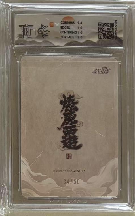 NO.30 好又多金牌大场，每周一站式配齐，方便凑单！（周6晚9点截拍，卖家送拍0抽成！） 【34/50编】焱卡 燎原西游4 李云中 木德星君 浮雕折光 10p