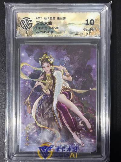 NO.31 好又多金牌大场，期期夯爆，每周必拍！要啥有啥，一站式配齐，方便凑单！（周6晚9点截拍，卖家送拍0抽成！） 【058/200编】焱卡西游 第三弹 巴丁 压龙大仙 幻彩折光 10G