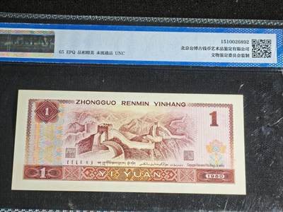 刘世昌艺术品销售中心～虎踞龙蟠*金杨在线联拍群第521期 1980年壹圆【金龙王】（公博评级  65E 号码：JT 31390074）1枚。注：评级壳边缘有裂痕。