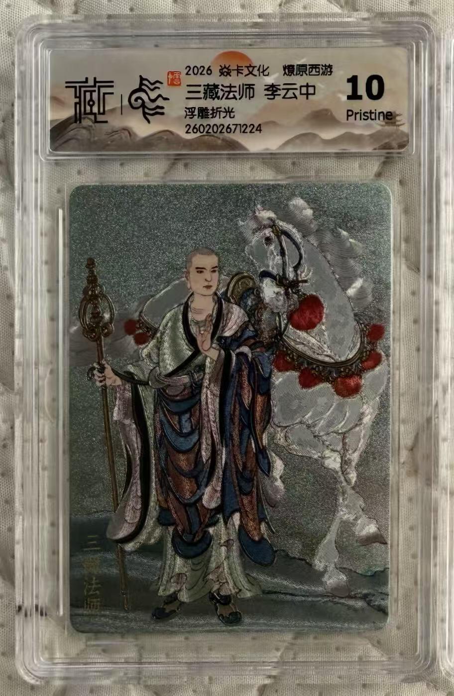 NO.30 好又多金牌大场，每周一站式配齐，方便凑单！（周6晚9点截拍，卖家送拍0抽成！） 焱卡 燎原西游4 李云中 三藏法师 浮雕折光 10p