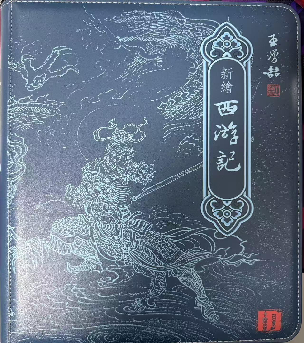 NO.30 好又多金牌大场，每周一站式配齐，方便凑单！（周6晚9点截拍，卖家送拍0抽成！） 【套卡+卡册】百里 王涌喆新绘西游记 全粗套卡+卡头卡尾四张+特卡四张 送卡册