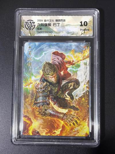 NO.31 好又多金牌大场，期期夯爆，每周必拍！要啥有啥，一站式配齐，方便凑单！（周6晚9点截拍，卖家送拍0抽成！） - 焱卡 西游4 巴丁 六耳猕猴 炫彩 ccg10p