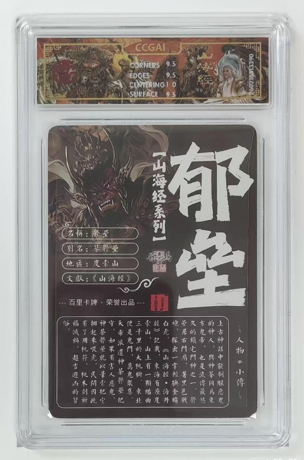 NO.30 好又多金牌大场，每周一站式配齐，方便凑单！（周6晚9点截拍，卖家送拍0抽成！） 百里 苍之飞鸿 山海经 第二弹 郁垒 光刻 10G