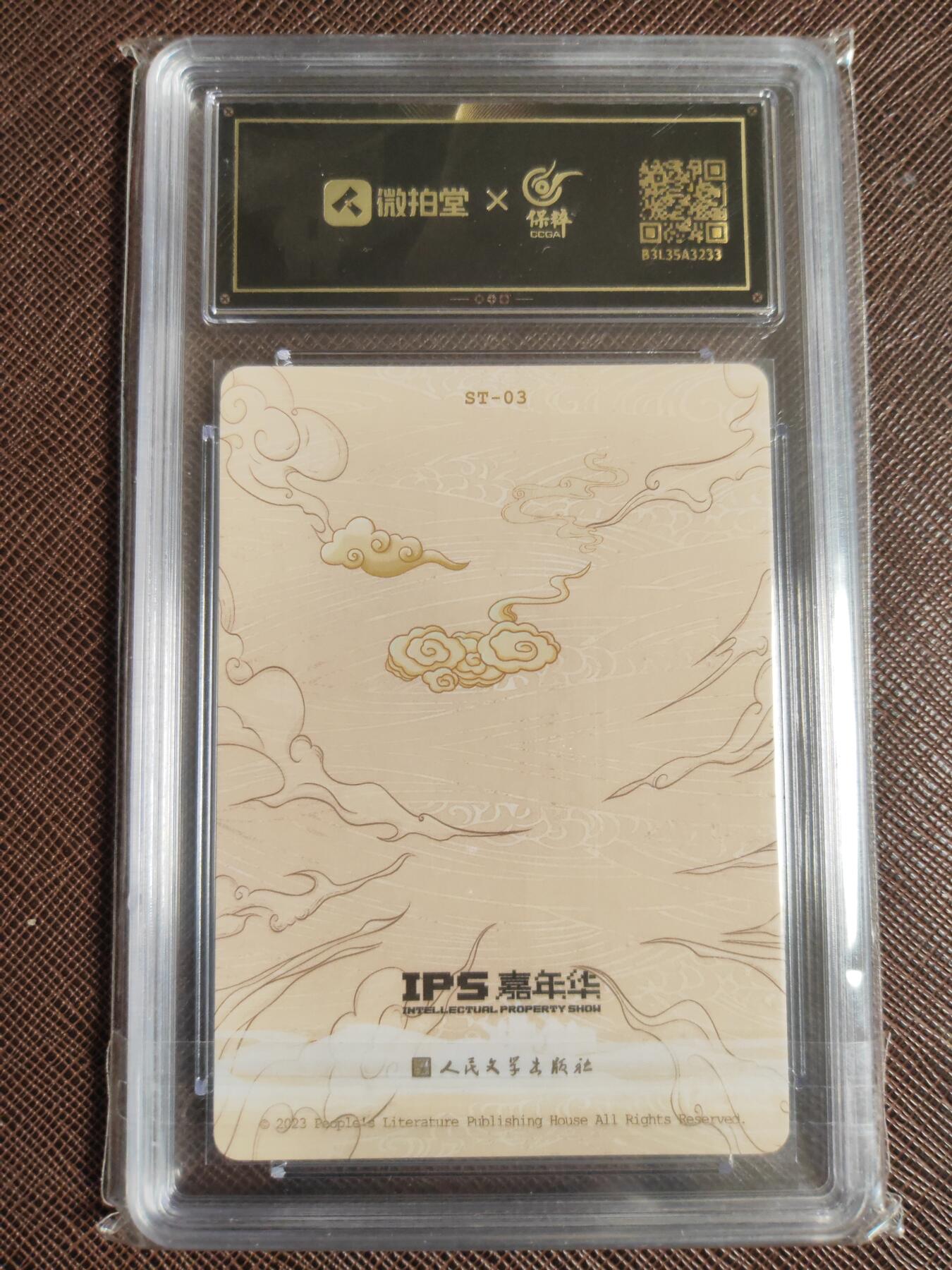 第112期阳大大卡牌拍卖第112期（持续收拍品，周六晚上九点截拍，进群福利早知道） 【爆金】人文ips嘉年华特卡 展会联名卡 猪悟能