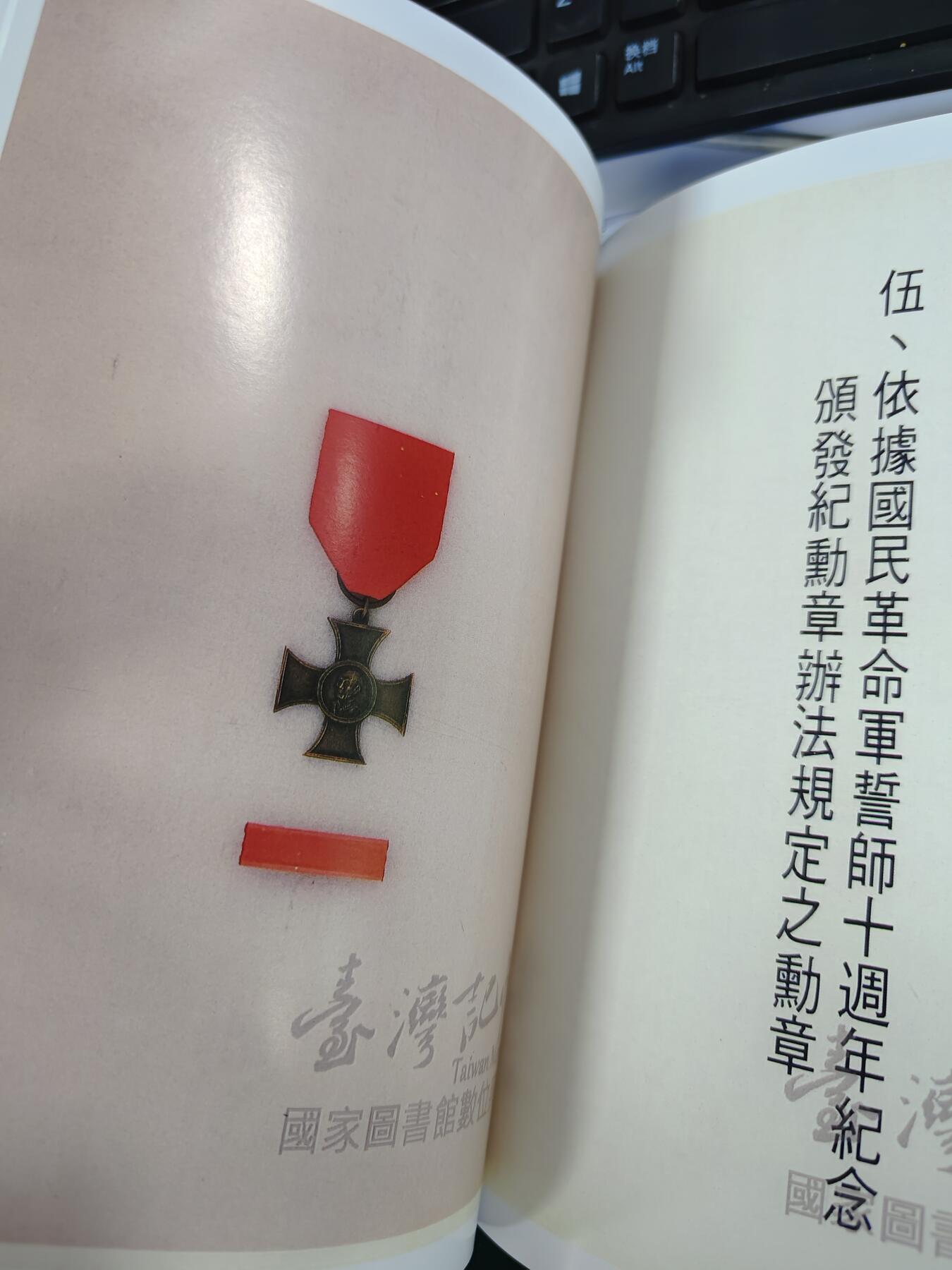 中华民国勋章图说