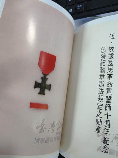 中华民国勋章图说 中华民国勋章图说