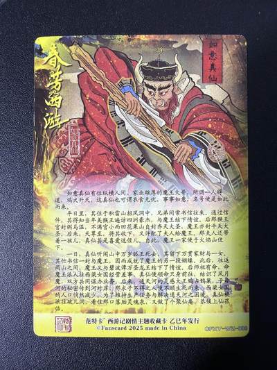 NO.31 好又多金牌大场，期期夯爆，每周必拍！要啥有啥，一站式配齐，方便凑单！（周6晚9点截拍，卖家送拍0抽成！） 【套卡】范特卡 春芳西游 普卡一套 26张