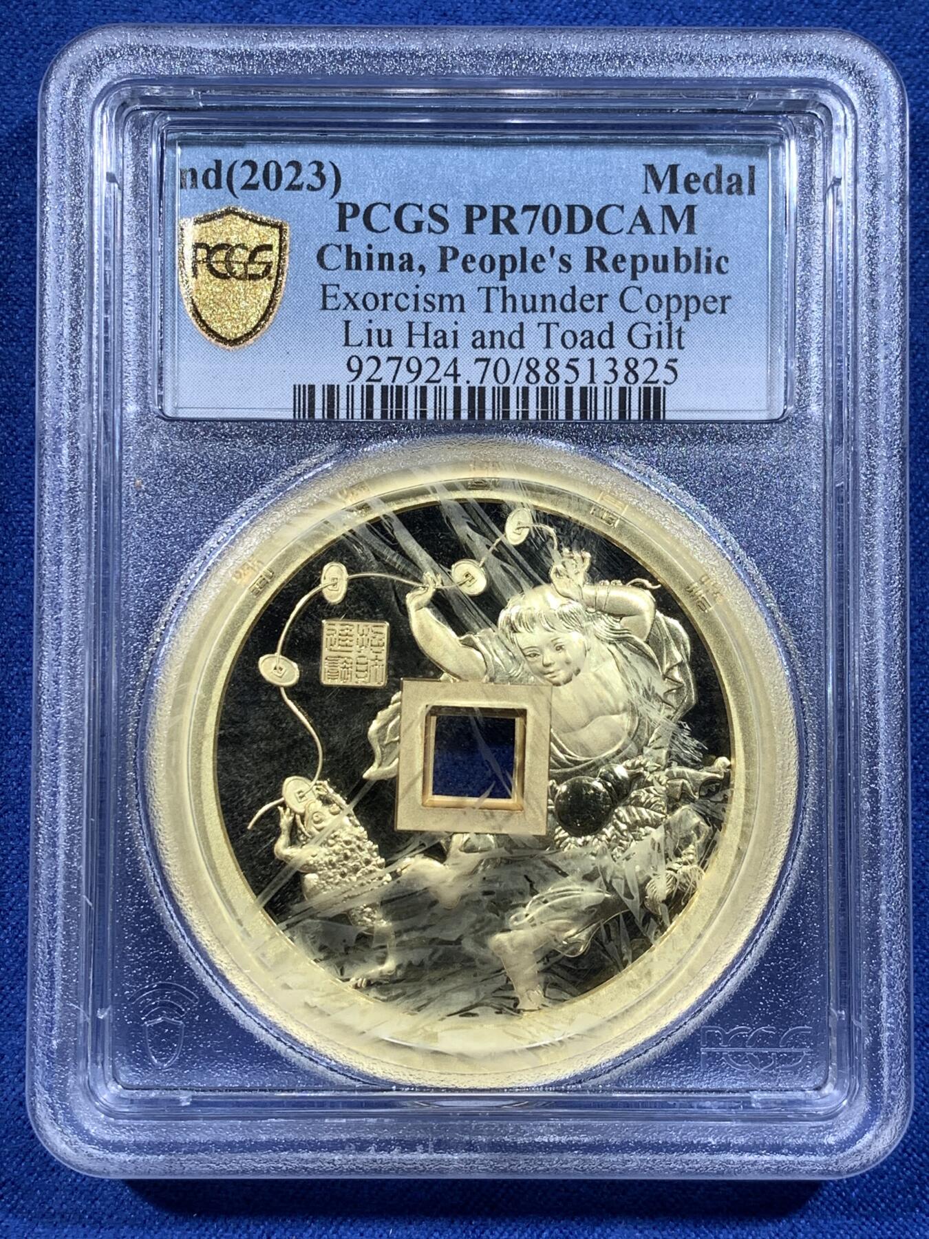 《竞宝斋》第481场 周日，周一 2场连拍 （全场包邮）20级店铺 欢迎送拍 PCGS PR70DCAM 中国2023招财进宝镀金铜章 正面刘海戏金蟾图 背面山鬼花钱纹饰 加厚盒 盒子有轻微模糊 满分佳品