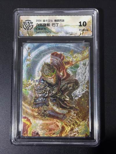 NO.31 好又多金牌大场，期期夯爆，每周必拍！要啥有啥，一站式配齐，方便凑单！（周6晚9点截拍，卖家送拍0抽成！） - 焱卡 西游4 巴丁 六耳猕猴 幻彩折光 ccg10p