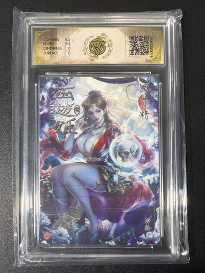 NO.31 好又多金牌大场，期期夯爆，每周必拍！要啥有啥，一站式配齐，方便凑单！（周6晚9点截拍，卖家送拍0抽成！） 【7/30编亲签】焱卡 西游4 玲姐亲签 白骨精 折光 ccg9