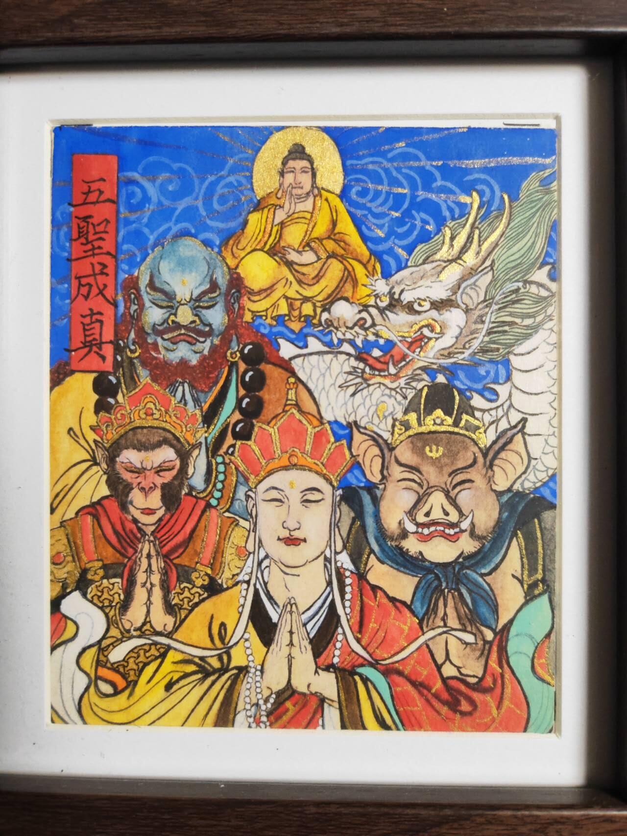 第112期阳大大卡牌拍卖第112期（持续收拍品，周六晚上九点截拍，进群福利早知道） 【精美手绘】訾文大名 手绘大卡 西游取经人 五圣成真 裱框 非常漂亮 天花板级的作品