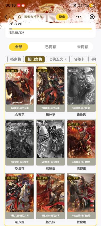 霸总卡牌第七期（低佣金 放心拍 周五23点截拍）持续收拍中～ 趣卡社宋诗月杨门女将卡×6