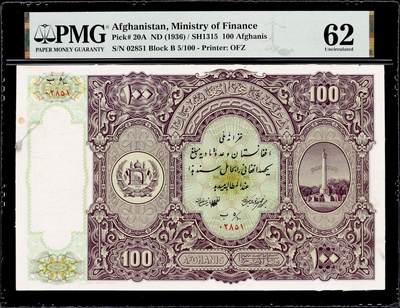 【Blue Auction】世界纸币精拍第811期——18级TOP拍卖/信誉/品质/专业/高效💫  【最高面值 实钞 无47】阿富汗1936年100尼 查希尔王朝第一版纸币 喀布尔独立纪念碑 瑞士代印 大票幅 纹饰繁复华丽 短暂流通 PMG62