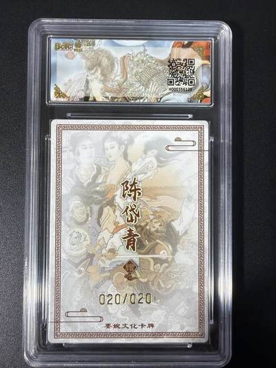 NO.31 好又多金牌大场，期期夯爆，每周必拍！要啥有啥，一站式配齐，方便凑单！（周6晚9点截拍，卖家送拍0抽成！） 【20/20编尾编亲签】墨婉文化 乾坤未定 陈岱青亲签 倩女幽魂 折光 9.5G/P