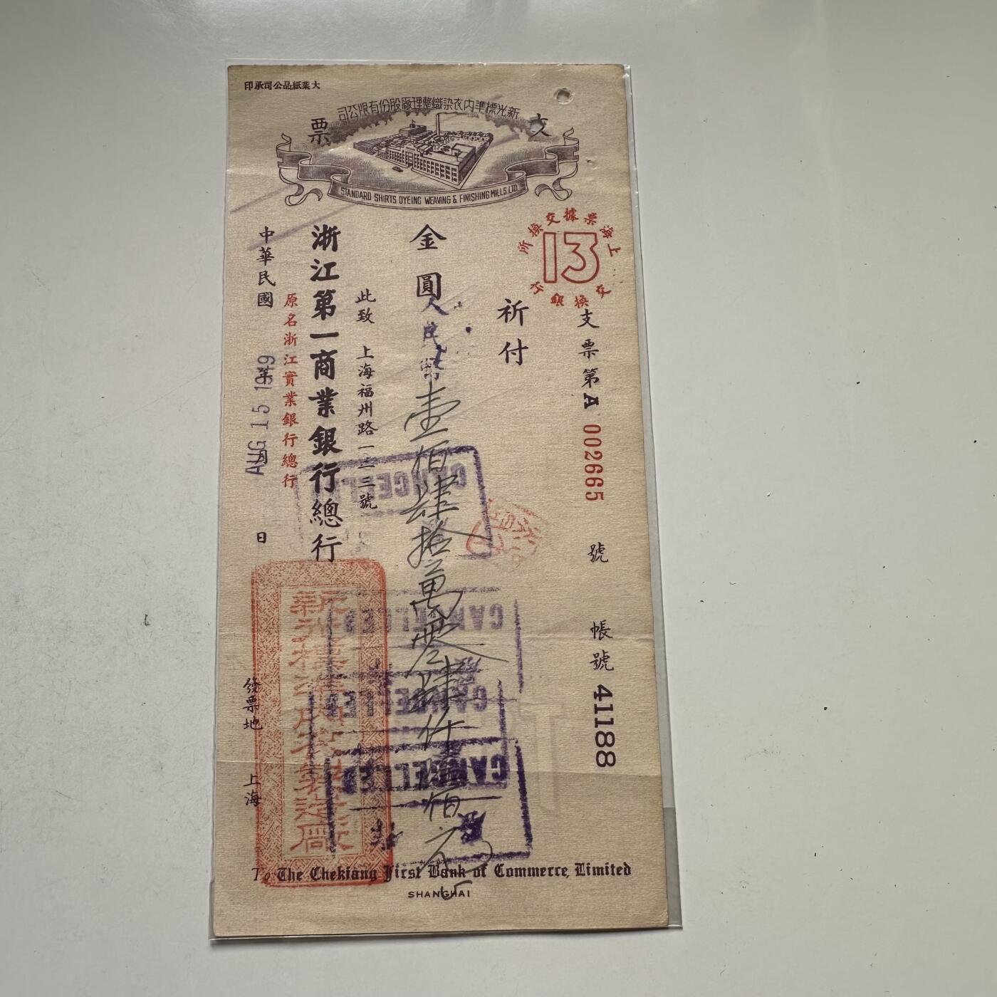 🌹外币初藏🌹🐯2026年第44场   每周二四六晚8️⃣点  世界硬币 中华民国三十八年 浙江第一商业银行 新光标准内衣染织整理厂 金元券壹佰肆拾万零肆仟元支票