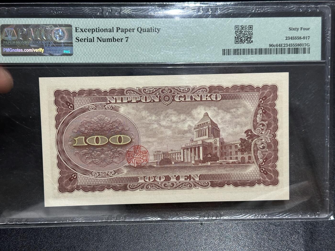 《外钞收藏家》第六百二十八期（精品百拍场）（长期征集拍品、欢迎藏友们联系合作） 1953年日本一百元 PMG64E 超小号7号