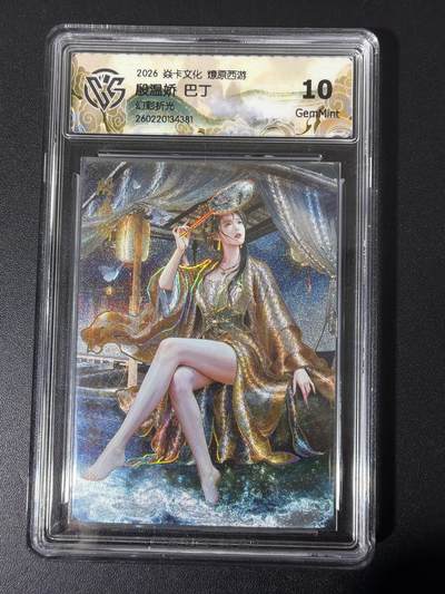 NO.31 好又多金牌大场，期期夯爆，每周必拍！要啥有啥，一站式配齐，方便凑单！（周6晚9点截拍，卖家送拍0抽成！） - 焱卡 西游4 巴丁 殷温娇 幻彩折光 ccg10g