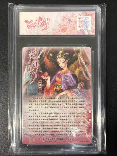 NO.31 好又多金牌大场，期期夯爆，每周必拍！要啥有啥，一站式配齐，方便凑单！（周6晚9点截拍，卖家送拍0抽成！） 【3/3尾编银亲签】春芳西游之花西拾 阿木亲签 蟒鳞鳞 粗闪 9.5分