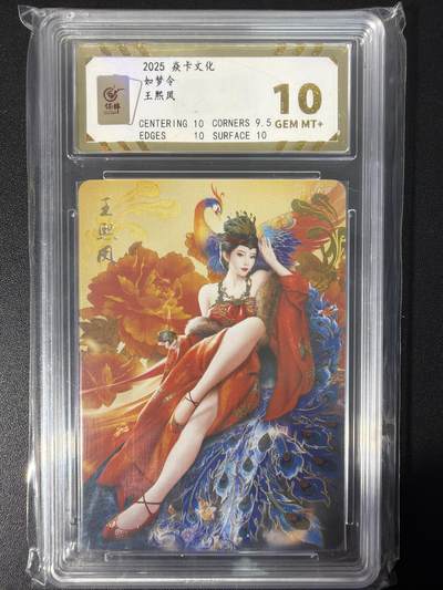 NO.31 好又多金牌大场，期期夯爆，每周必拍！要啥有啥，一站式配齐，方便凑单！（周6晚9点截拍，卖家送拍0抽成！） 焱卡文化 如梦令 王熙凤 10分