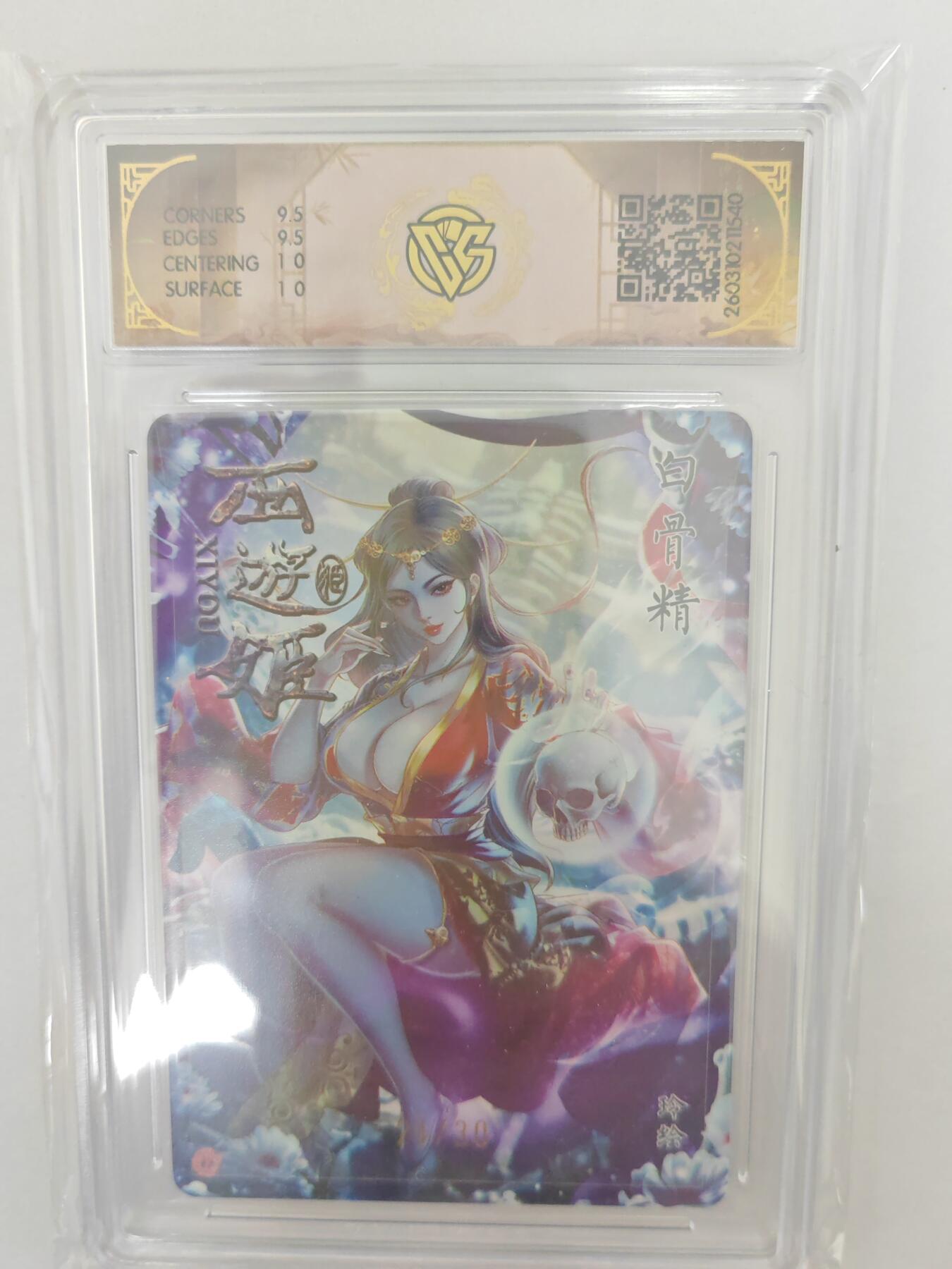 大麦马年第三场 2026 焱卡燎原西游 玲 白骨精 浮雕折光 亲签限编24/30 10G