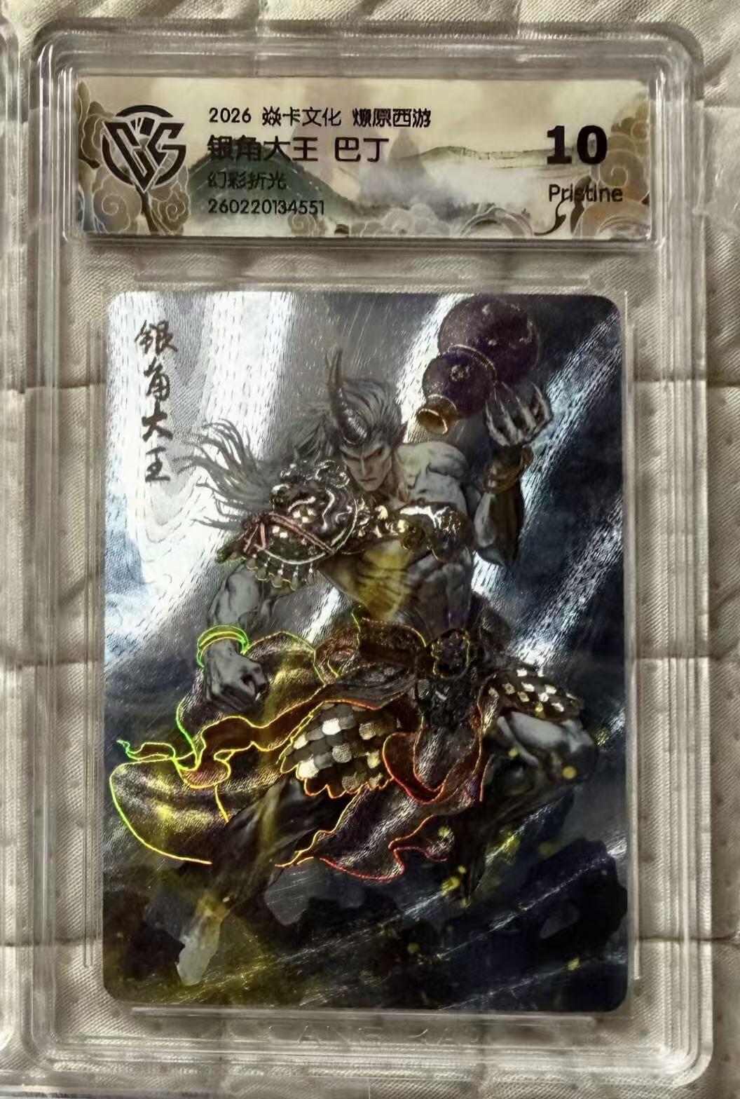 NO.30 好又多金牌大场，每周一站式配齐，方便凑单！（周6晚9点截拍，卖家送拍0抽成！） 焱卡 燎原西游4 巴丁 银角大王 幻彩折光 10p