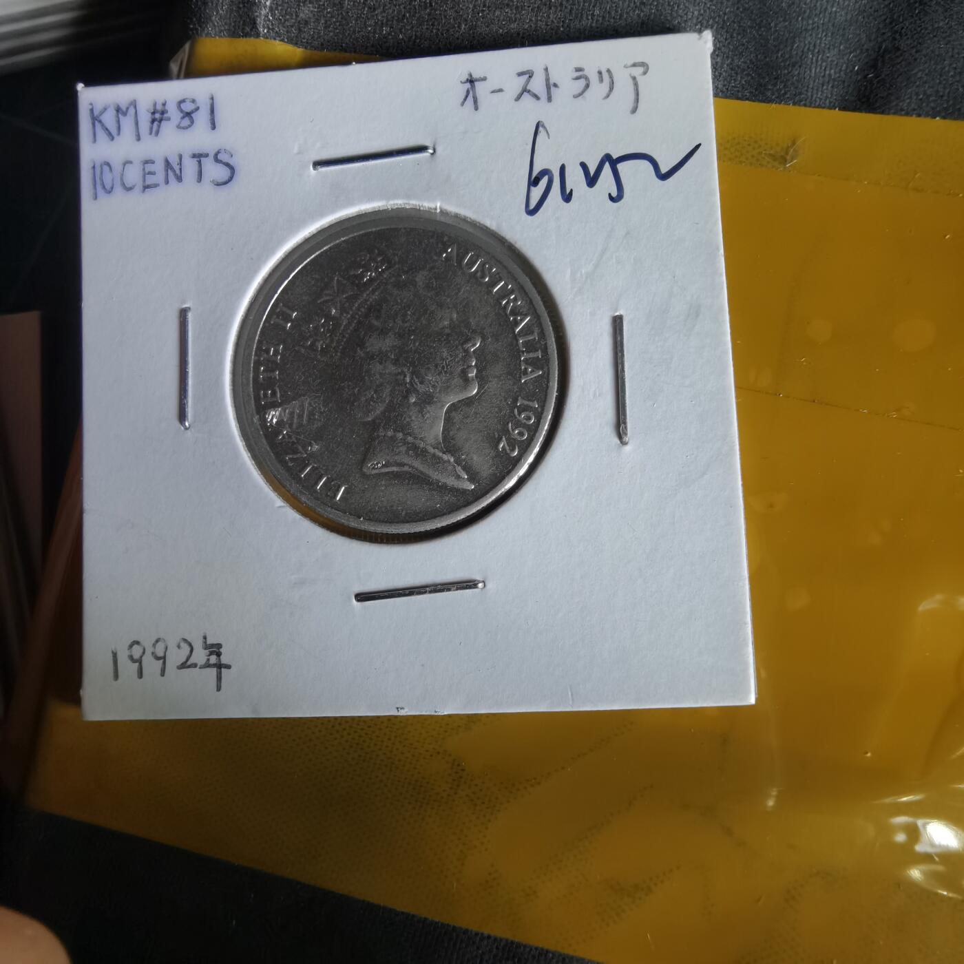 沼泽如烟--第1061场 澳大利亚1992年五分