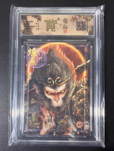 NO.31 好又多金牌大场，期期夯爆，每周必拍！要啥有啥，一站式配齐，方便凑单！（周6晚9点截拍，卖家送拍0抽成！） 焱卡 西游4 彫仙 天命之人 幻彩 ccg9.5