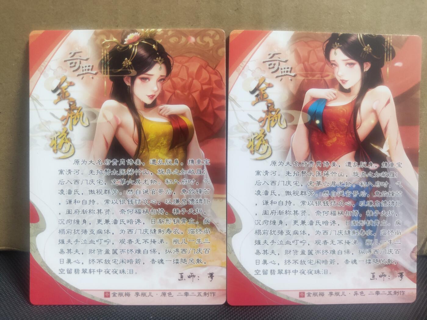 【持续收拍品】-琦卡当当铺～第42期★★~支持寄存★★~【9点40结束】扫码加群抽[包邮券]~ 奇点最新一弹画师梦绘金瓶梅李瓶儿原色异色双服饰粗闪裸卡两张
