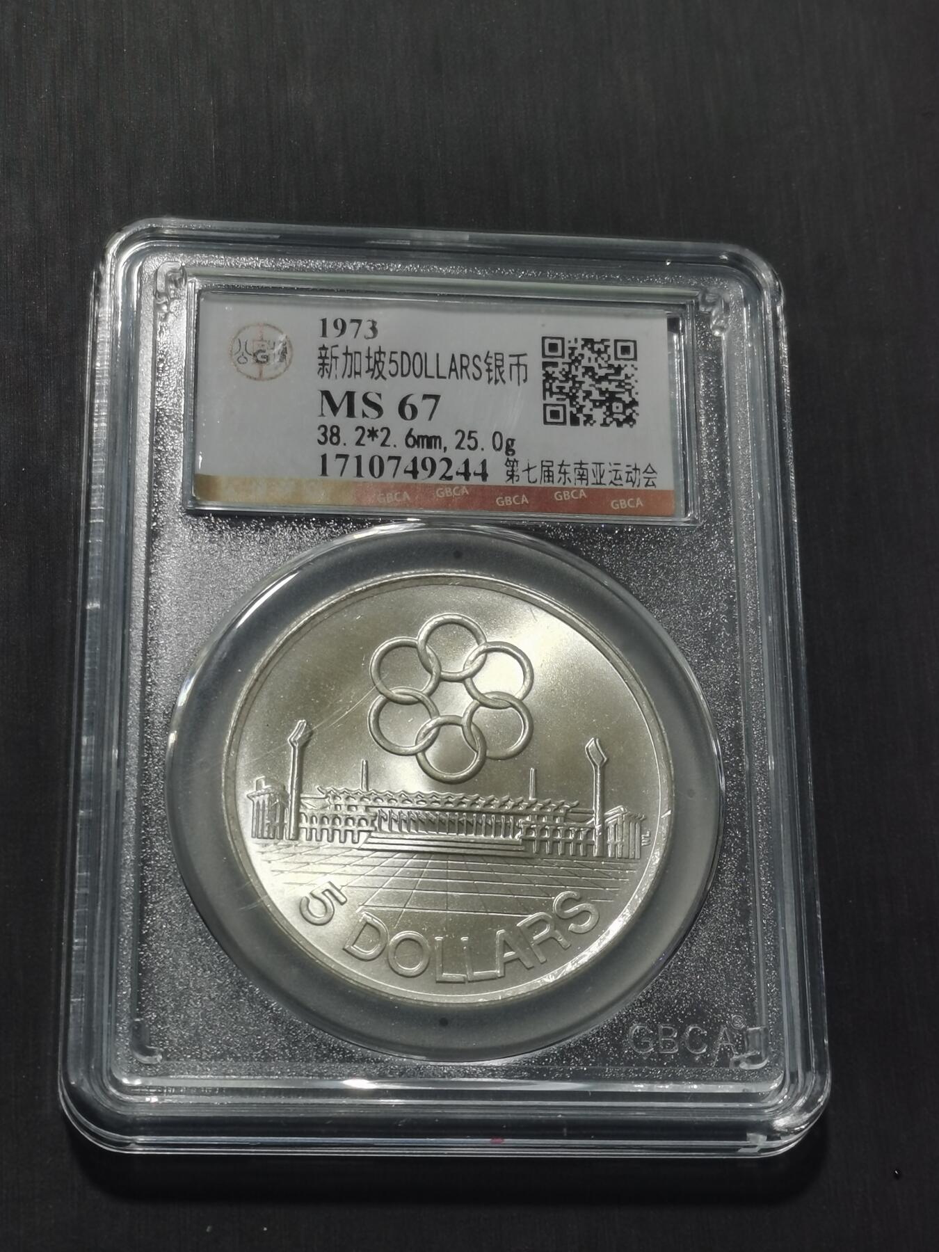 天下钱庄专场欢迎参拍 新加坡5元银币