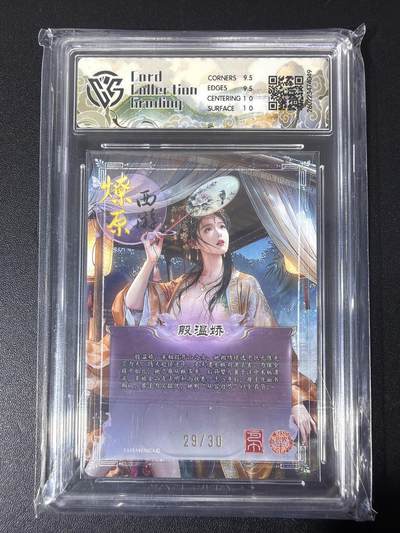 NO.31 好又多金牌大场，期期夯爆，每周必拍！要啥有啥，一站式配齐，方便凑单！（周6晚9点截拍，卖家送拍0抽成！） 【29/30编】焱卡 西游4 巴丁 殷温娇 幻彩折光 ccg10g