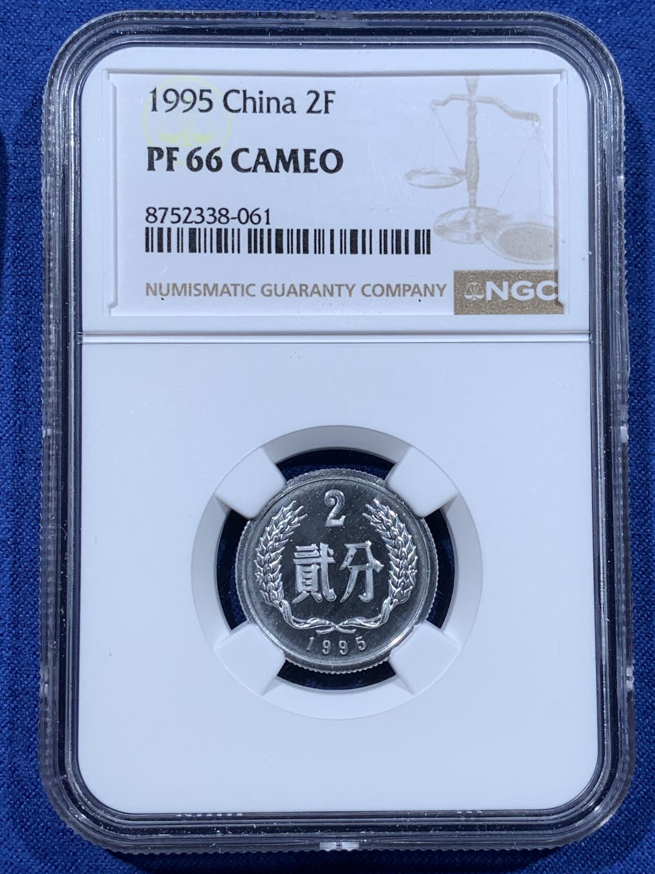 《竞宝斋》第481场 周日，周一 2场连拍 （全场包邮）20级店铺 欢迎送拍 三枚一组 NGC PF66 中国1995年壹分+贰分+伍分精制币