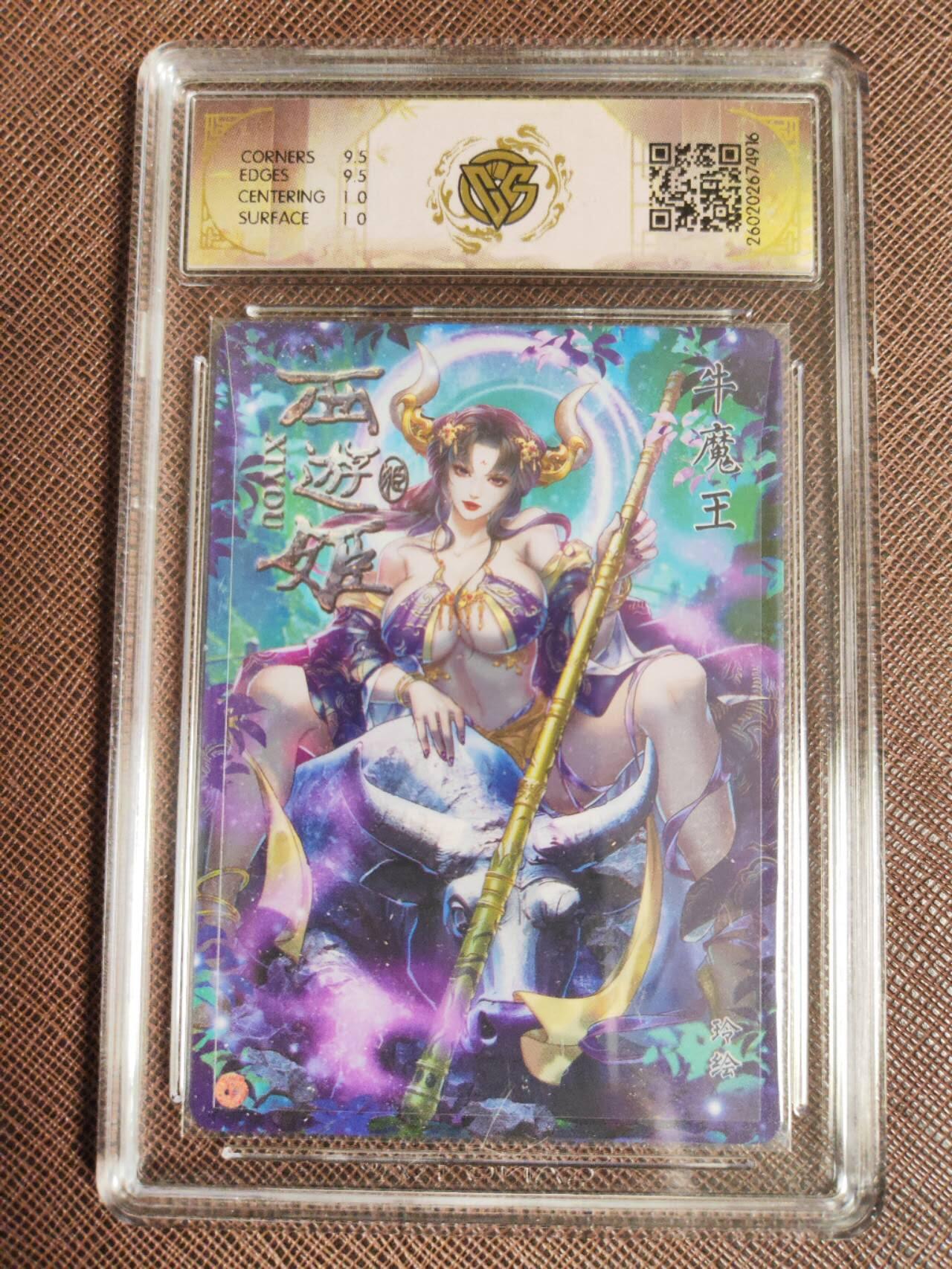 第112期阳大大卡牌拍卖第112期（持续收拍品，周六晚上九点截拍，进群福利早知道） 【10分】焱卡西游 玲姐 牛魔王 折光916